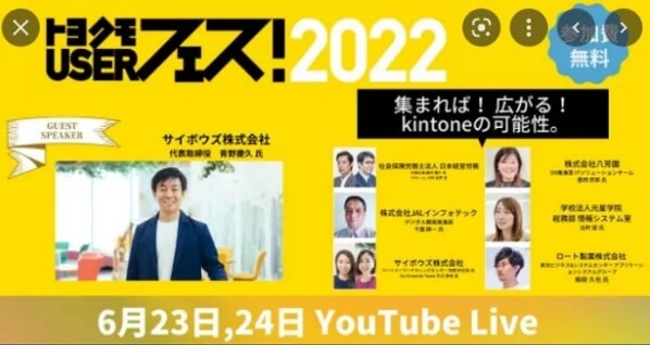 トヨクモUSERフェス！2022